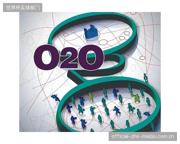 线上线下（O2O）的深度融合，正逐步瓦解实体与虚拟渠道相互冲突的旧有格局